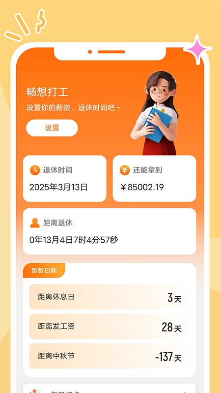 畅想时刻