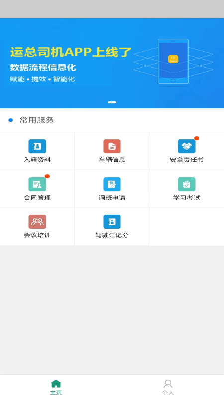 运总城市通