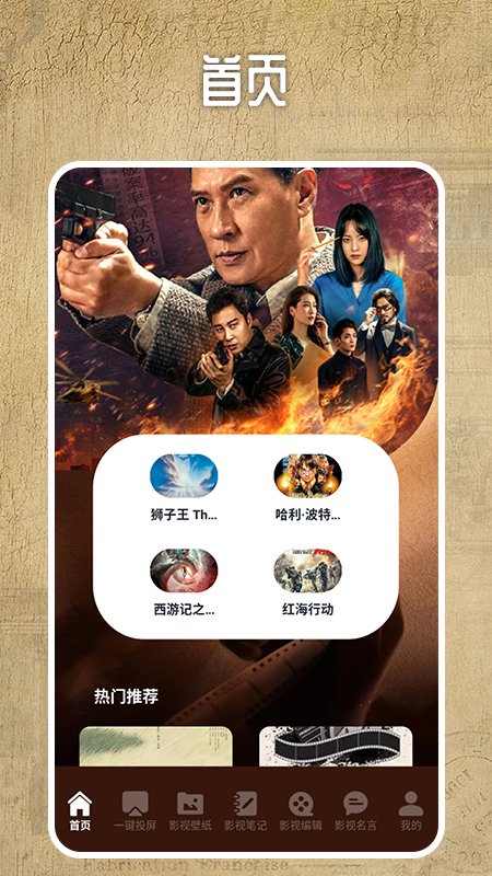 爱妃影视投屏