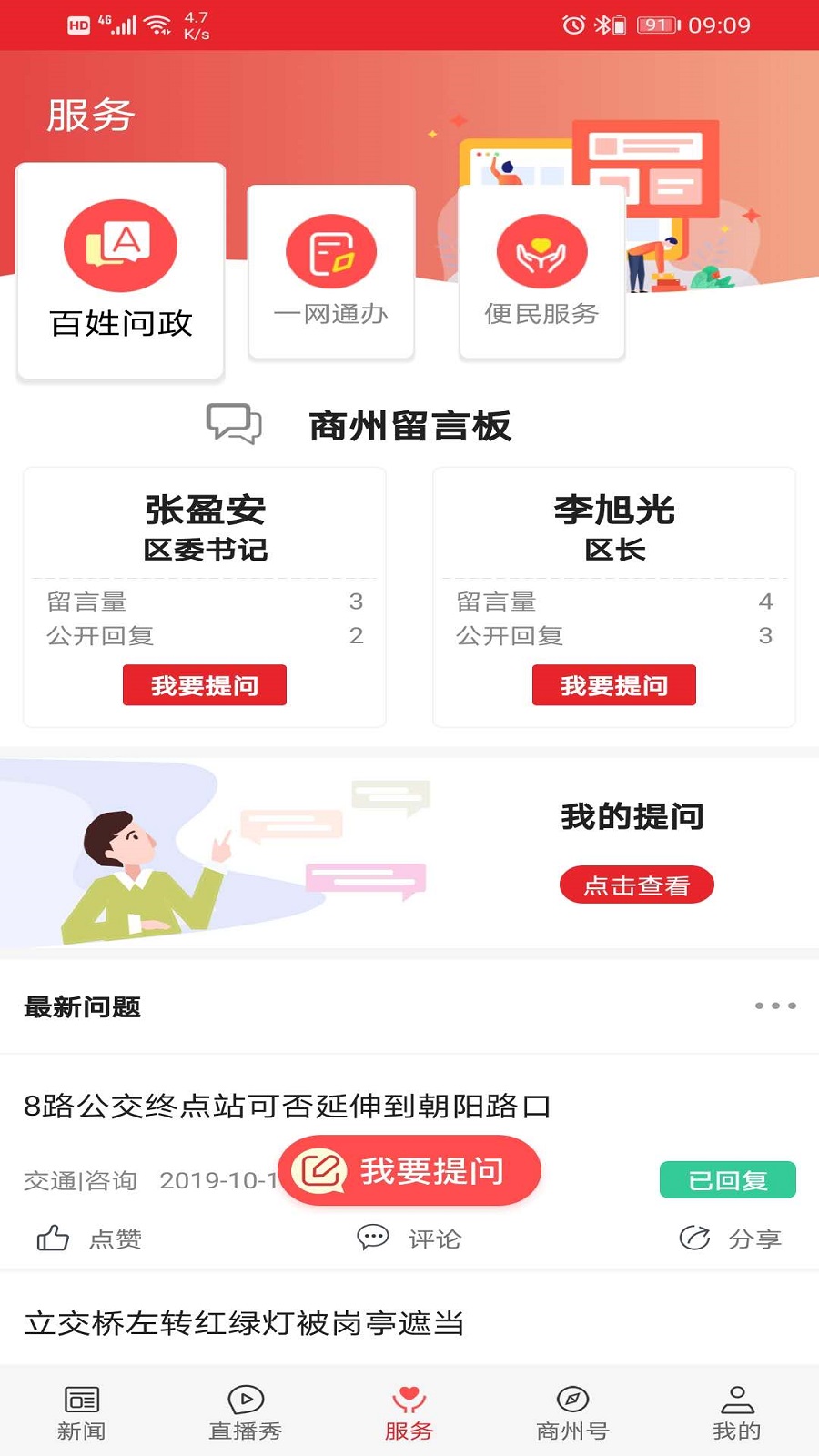 爱商州_截图4