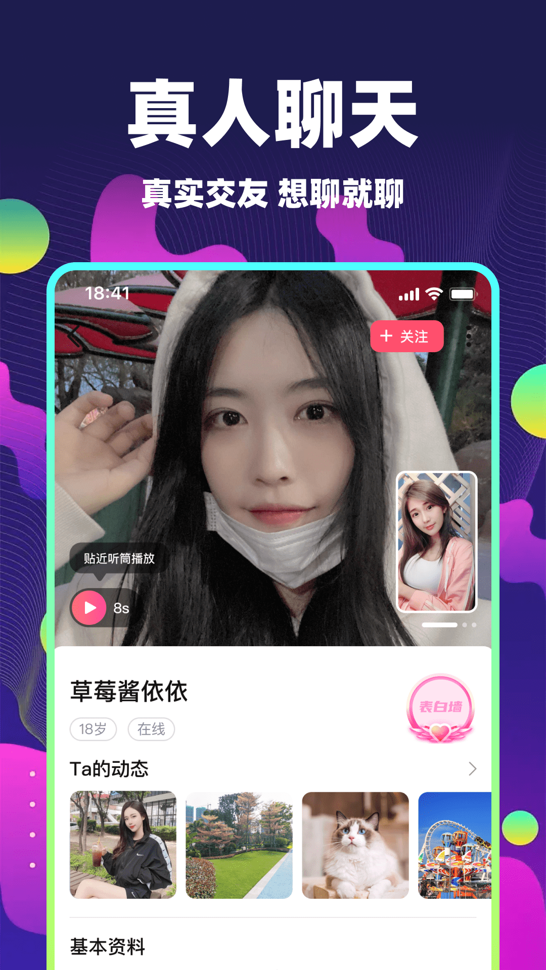 密语交友_截图4