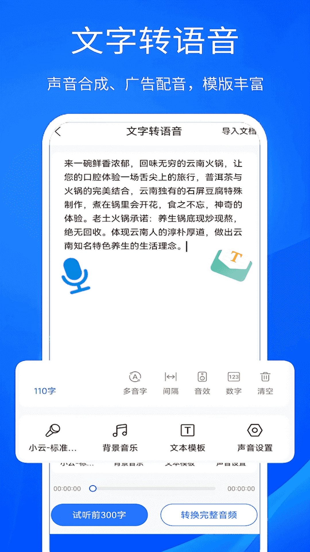 超强录音转文字_截图1