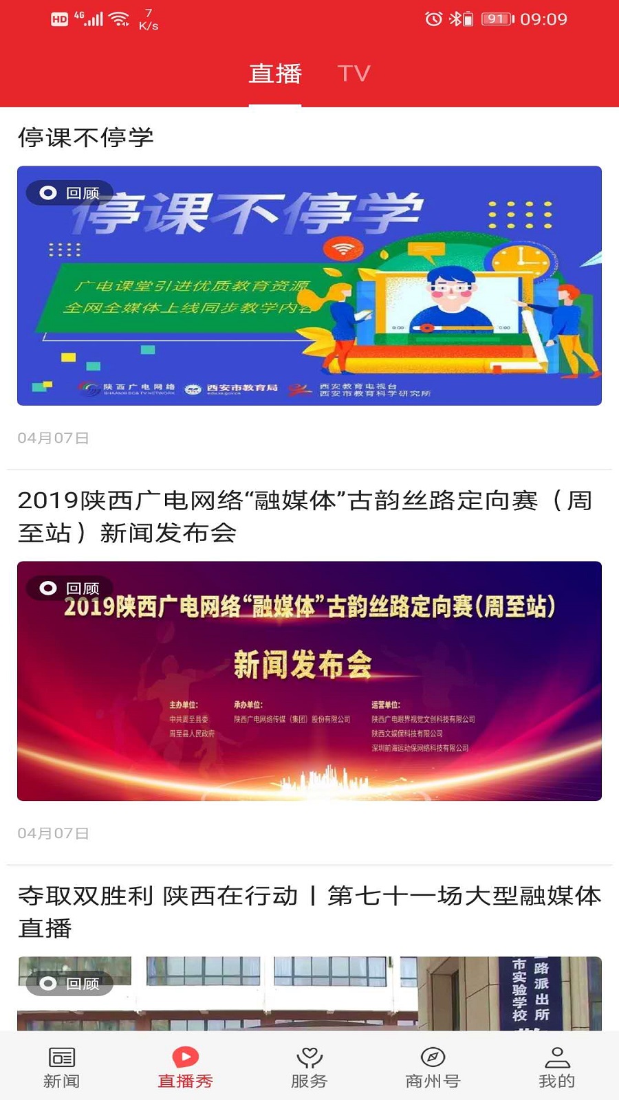 爱商州_截图2