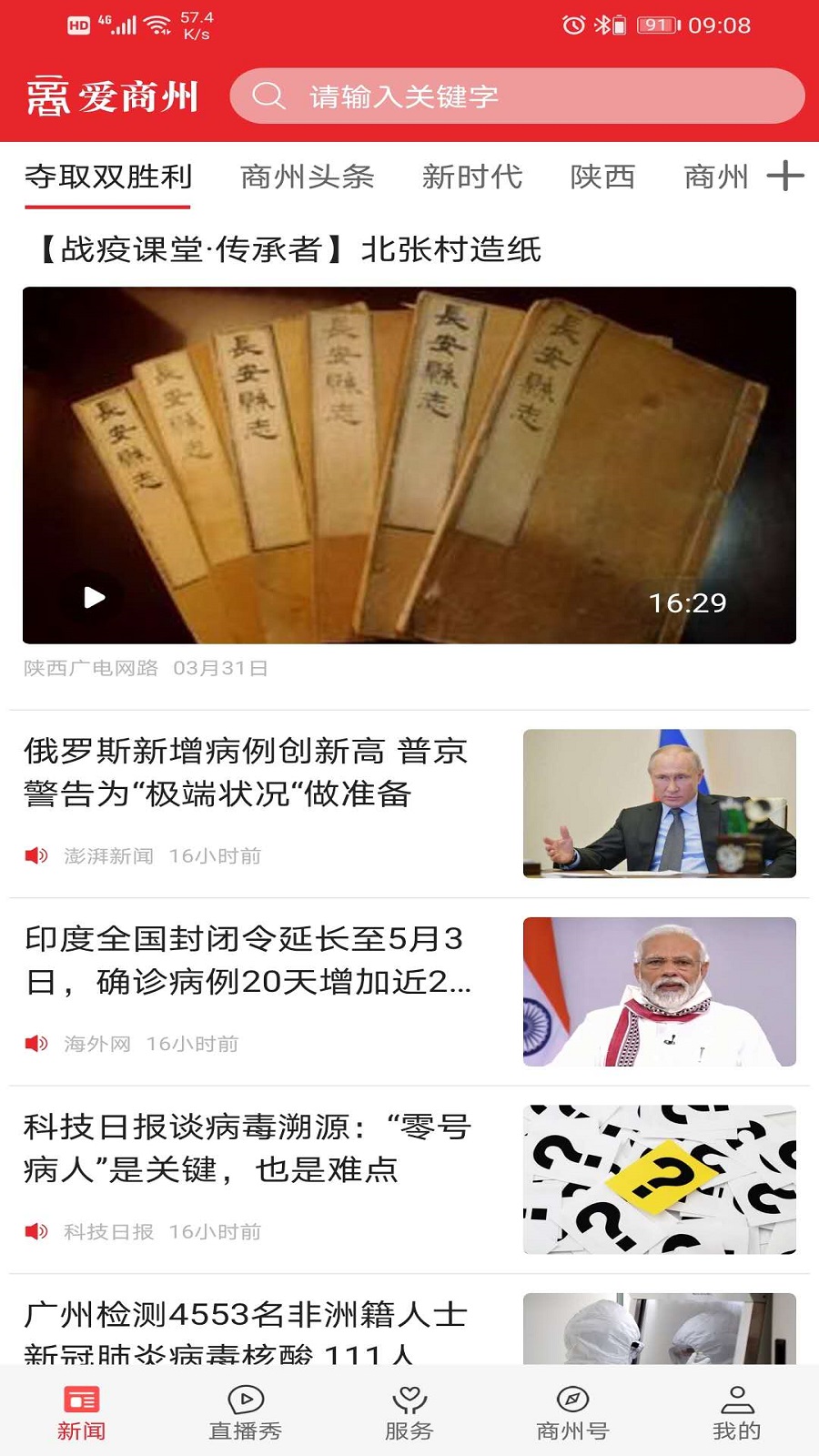爱商州_截图1