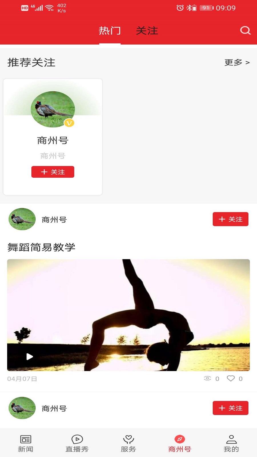 爱商州_截图5