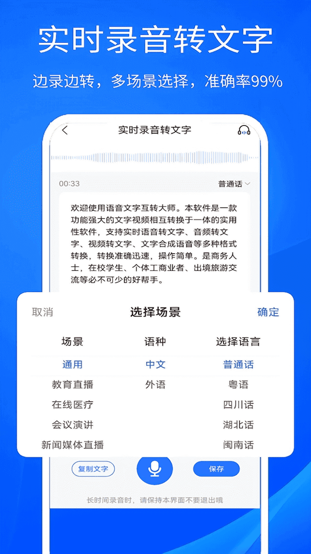 超强录音转文字_截图2