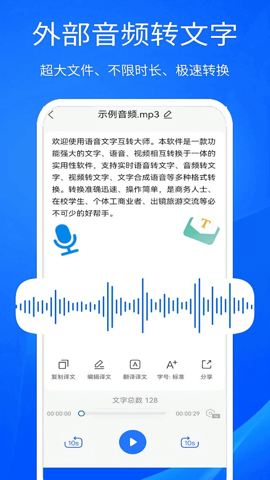 超强录音转文字_截图3