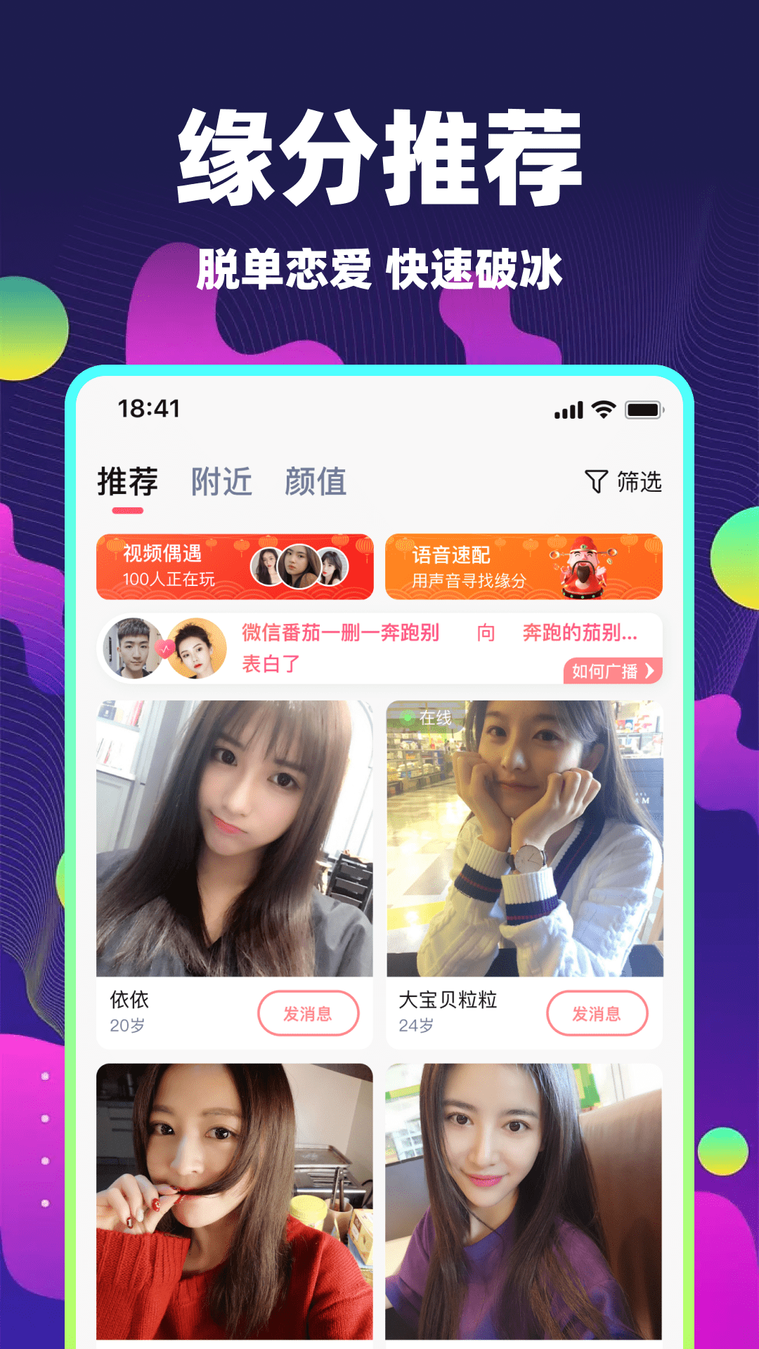 密语交友_截图2
