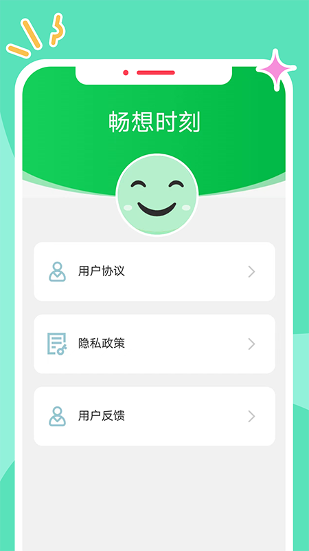 畅想时刻