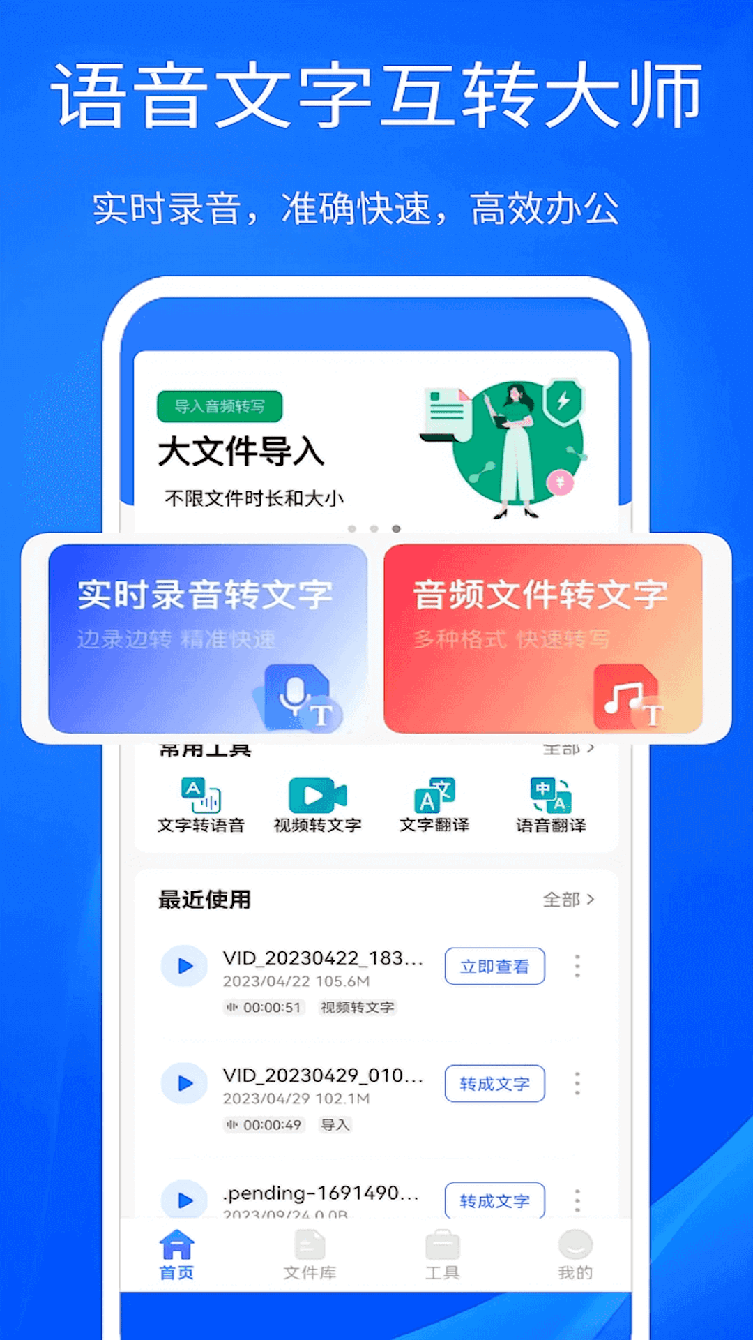 超强录音转文字_截图5