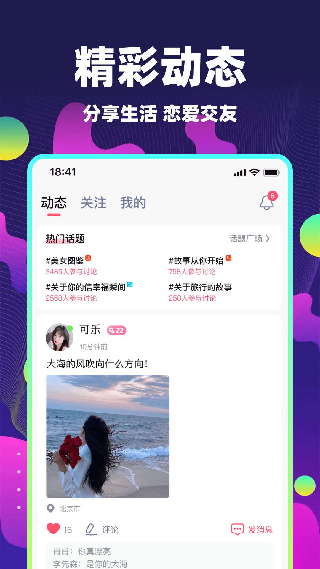 密语交友_截图3
