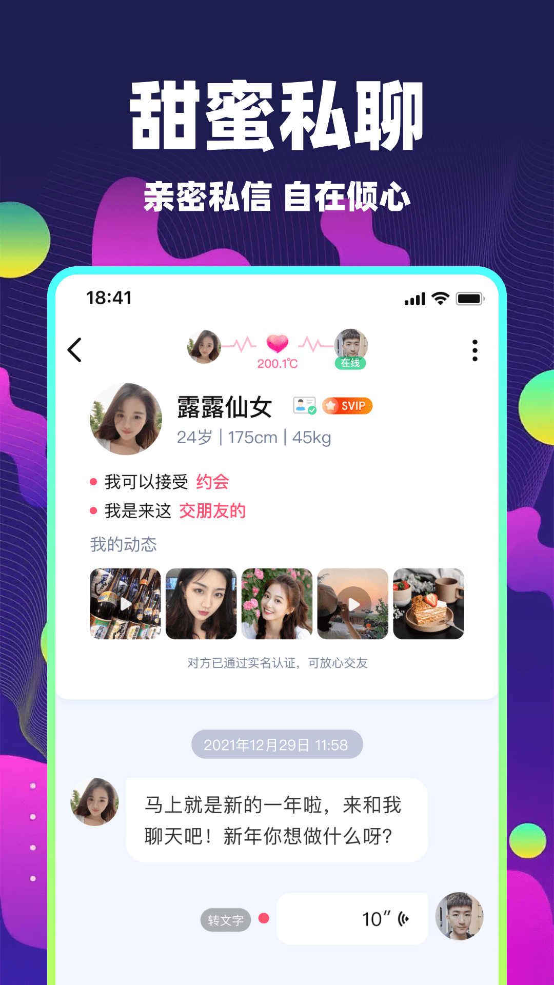 密语交友_截图5