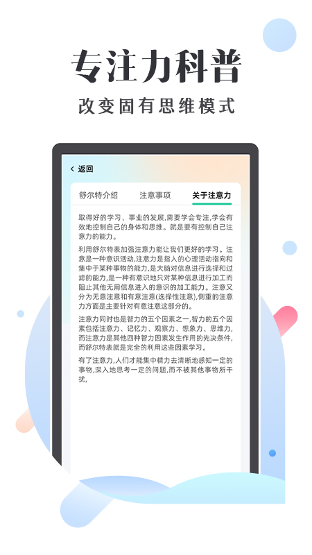 天天舒尔特