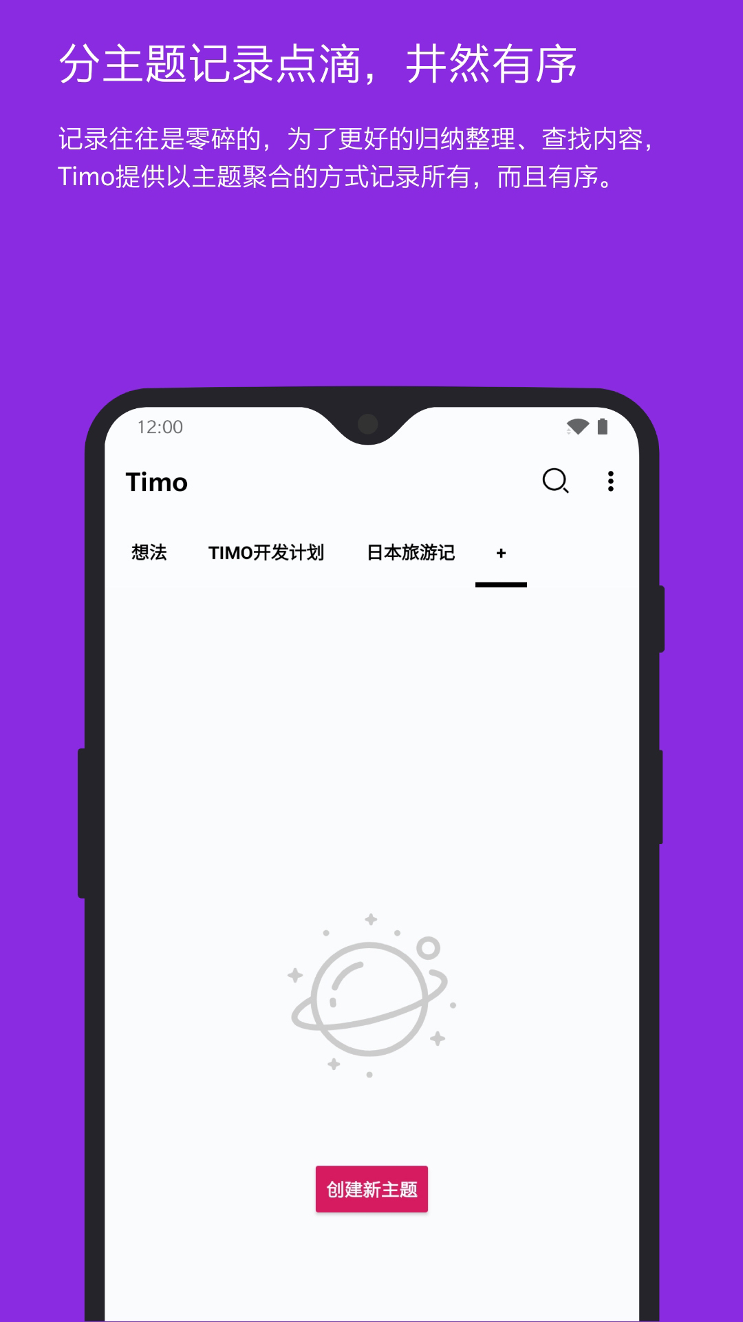 timo笔记_截图2