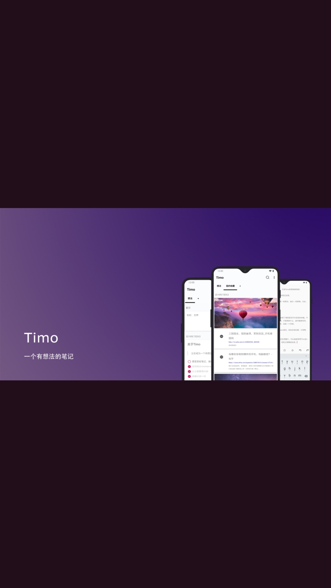 timo笔记_截图4