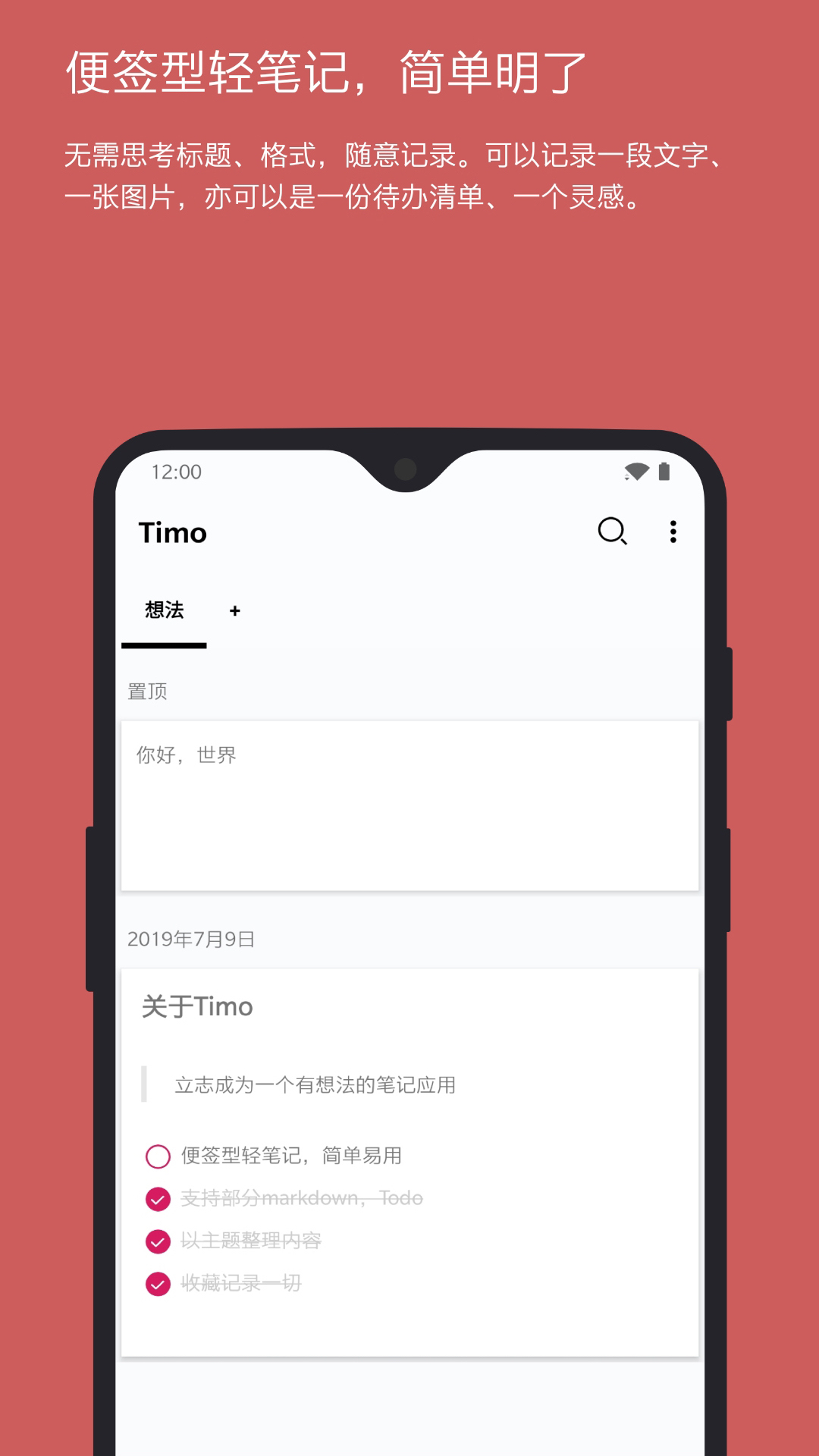 timo笔记_截图1