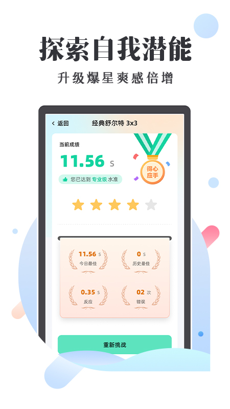天天舒尔特
