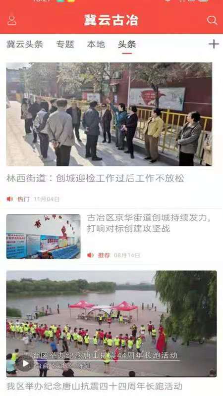 冀云古冶