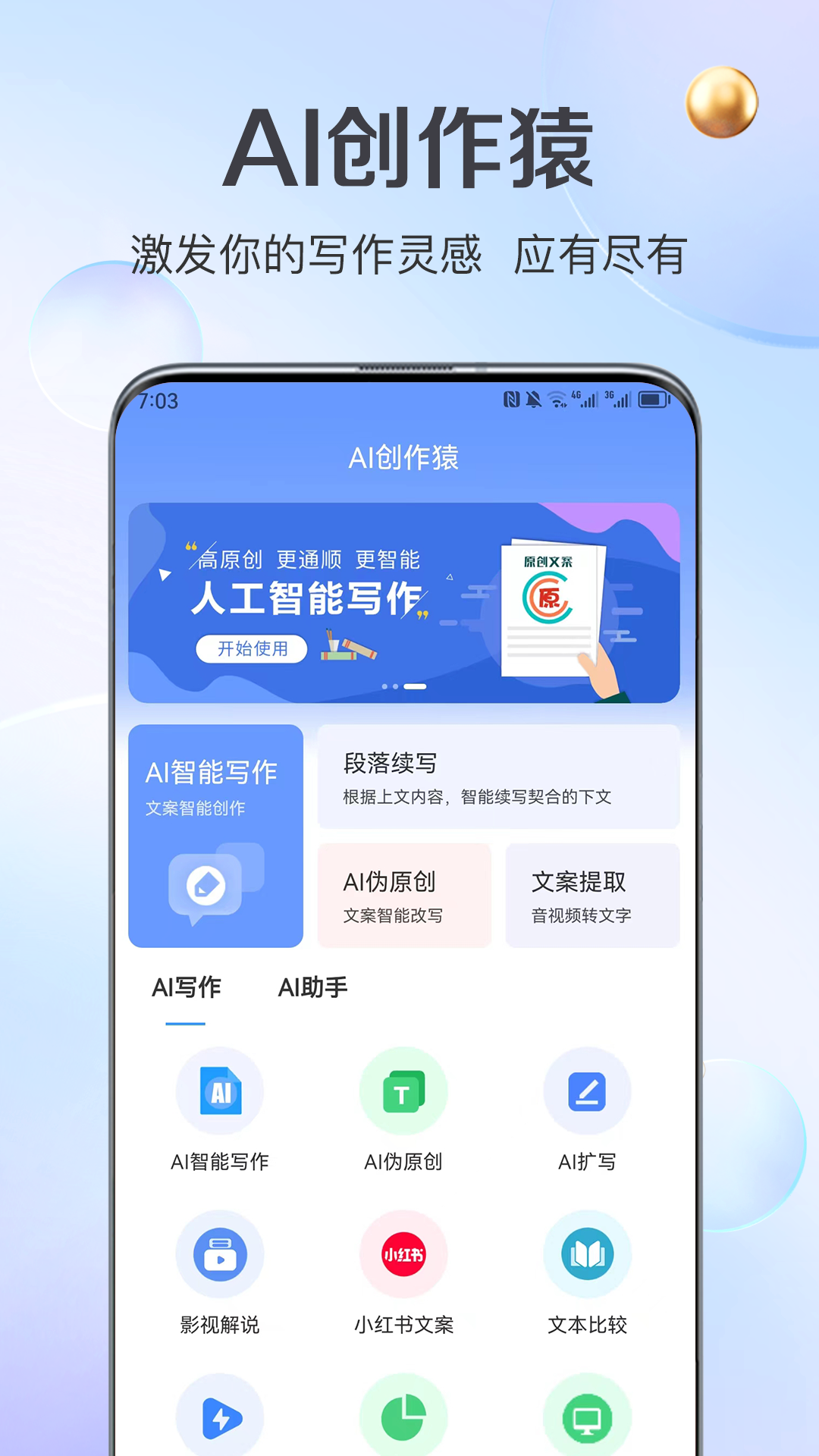 ai创作猿