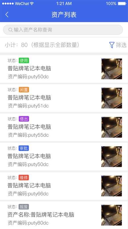 普贴固定资产_截图2