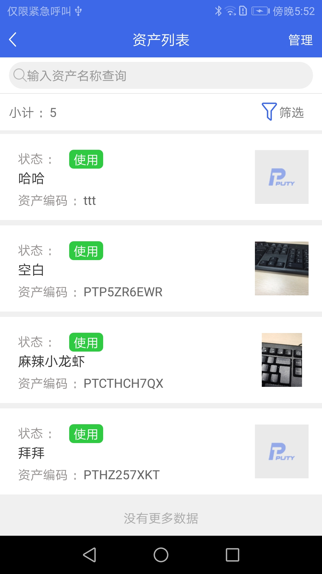 普贴固定资产_截图4
