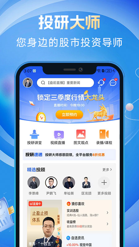 投研大师_截图1