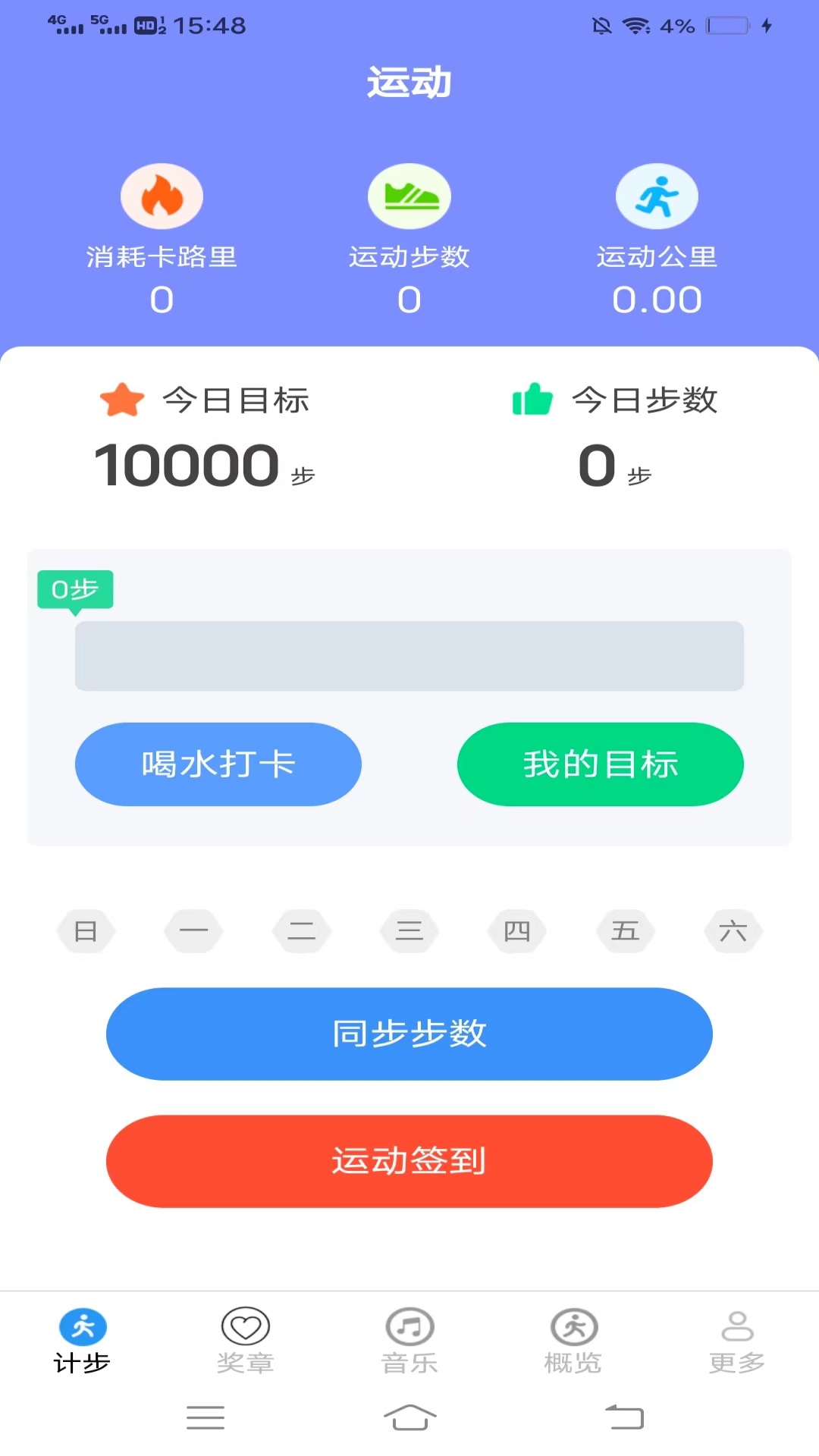 雷超计步走_截图1