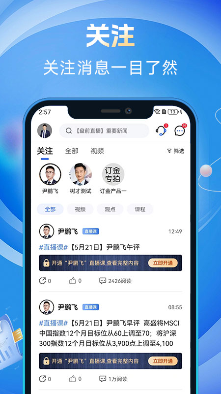 投研大师_截图3