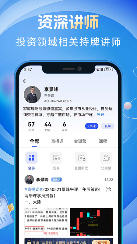投研大师_截图4