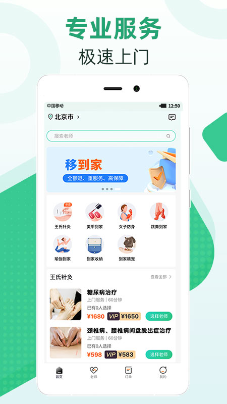 移到家