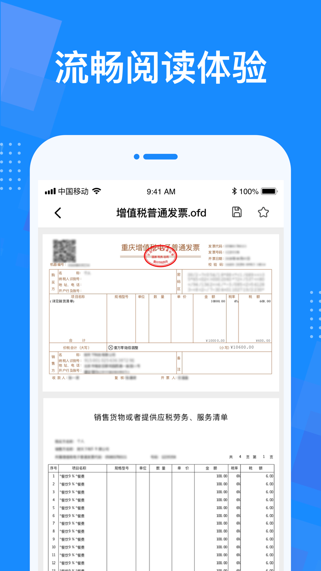 ofd阅读器