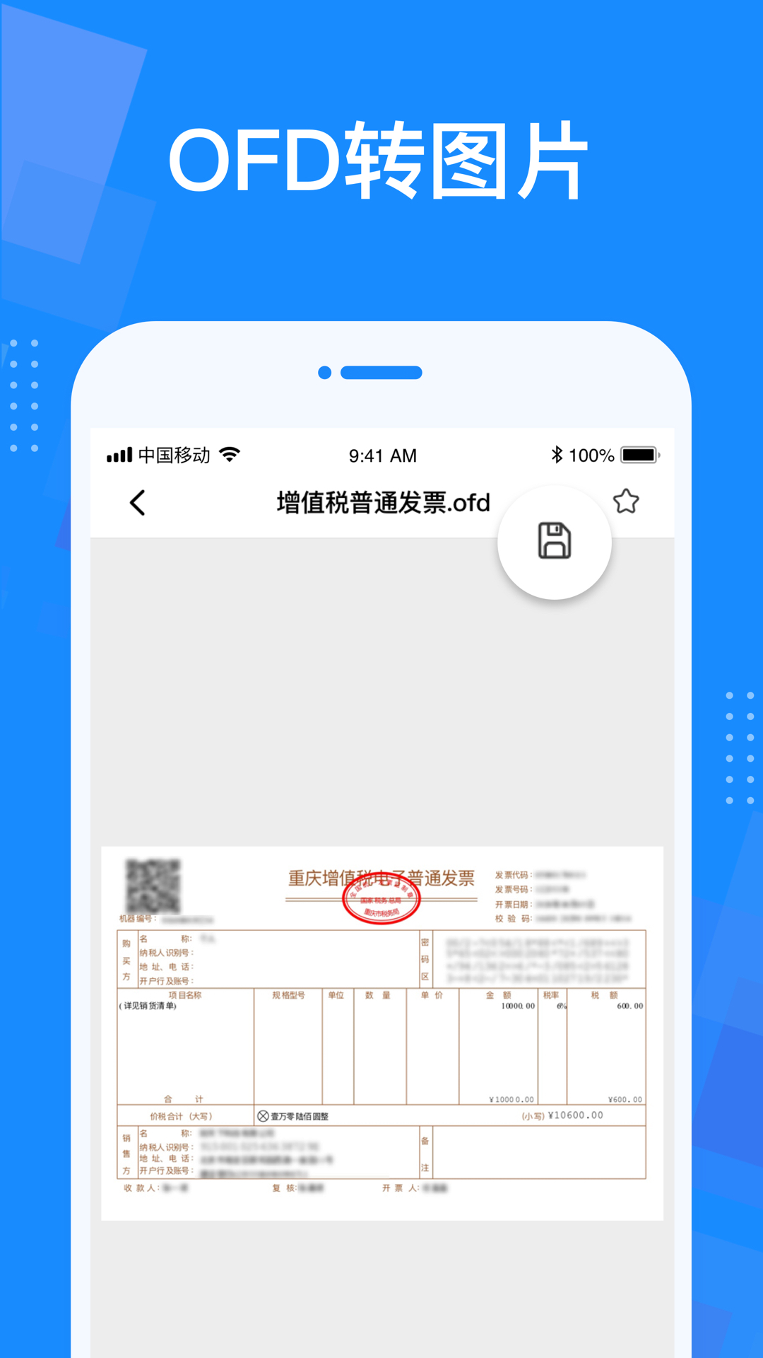 ofd阅读器