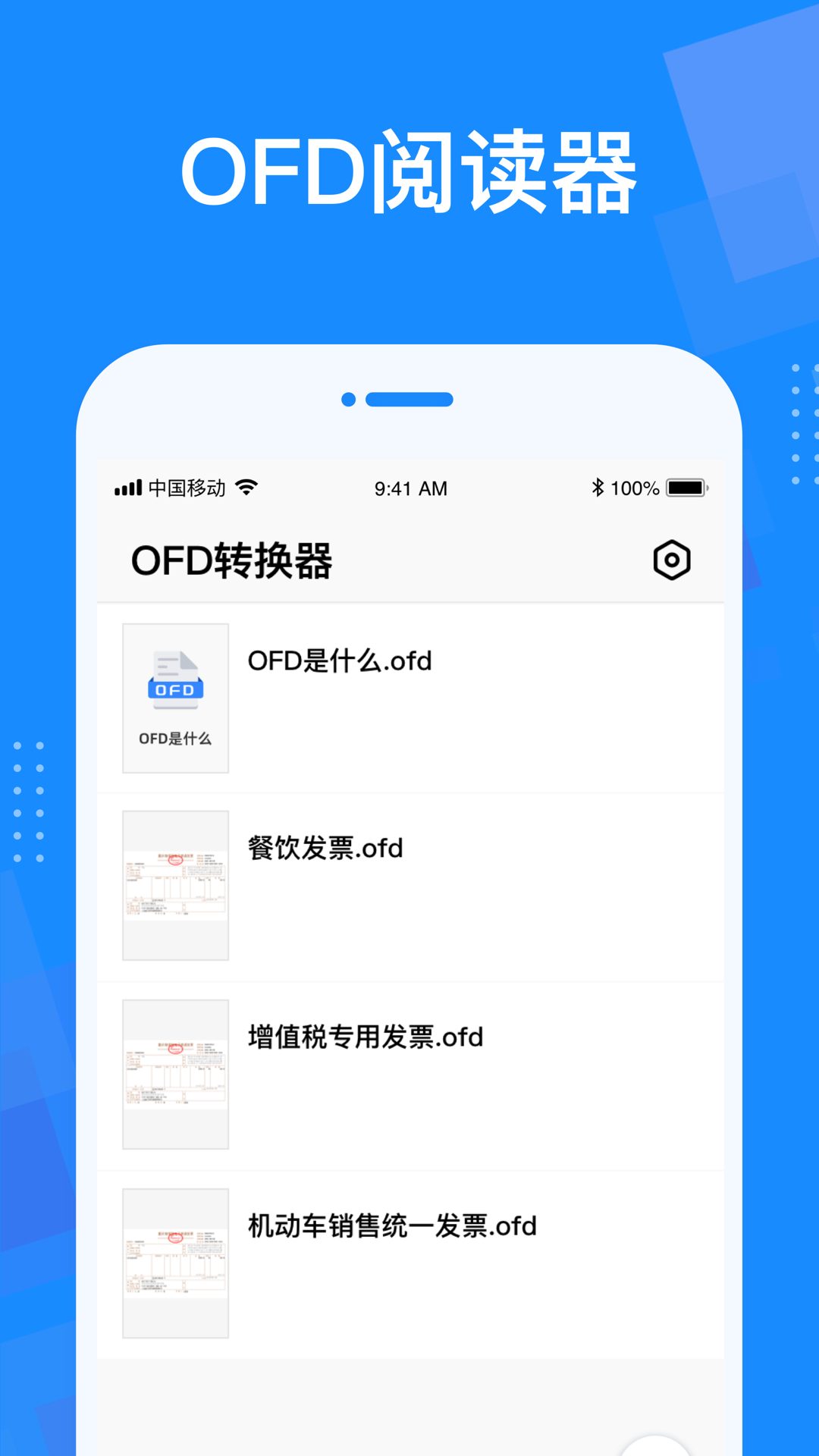 ofd阅读器