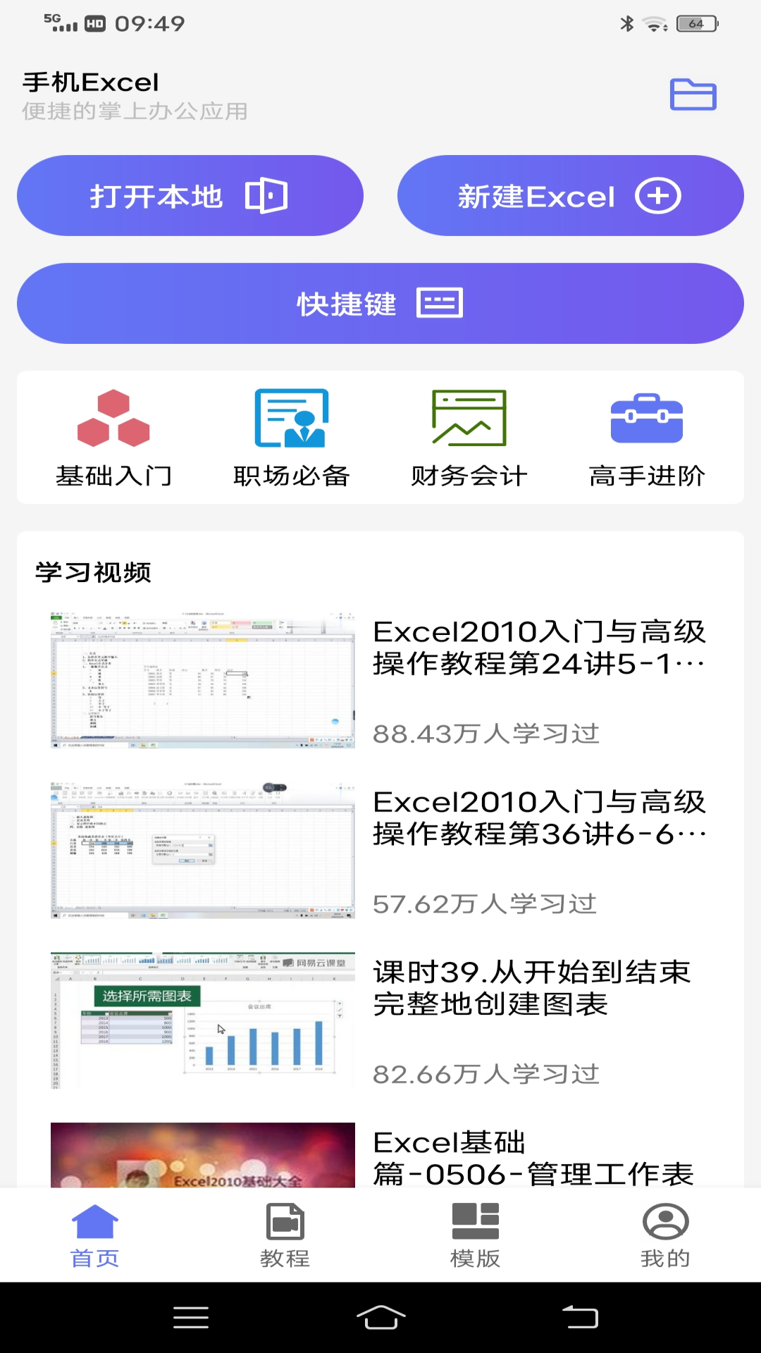 手机excel