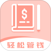 女神记账