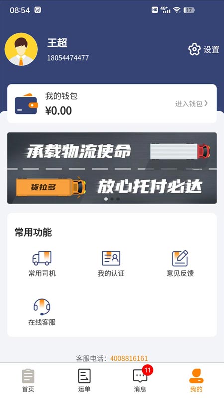 货拉多服务商_截图1