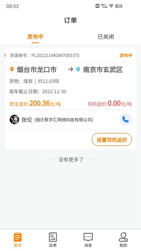 货拉多服务商_截图3