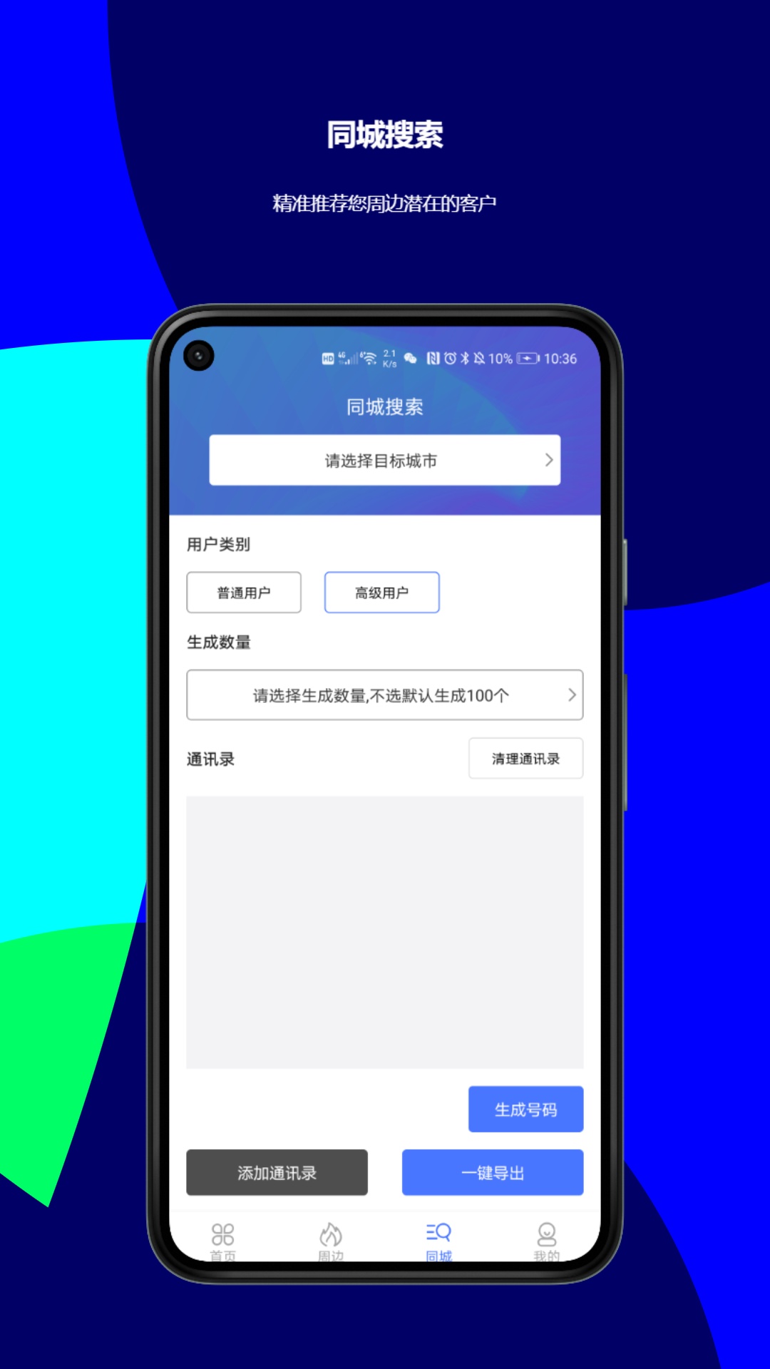 客流宝