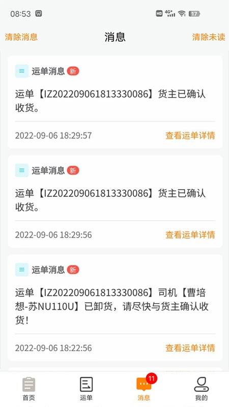 货拉多服务商_截图5