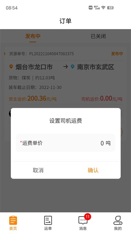 货拉多服务商_截图4