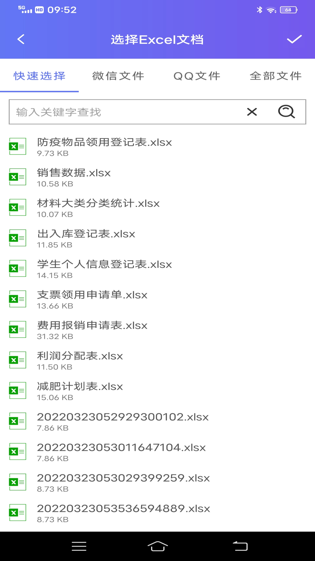 手机excel