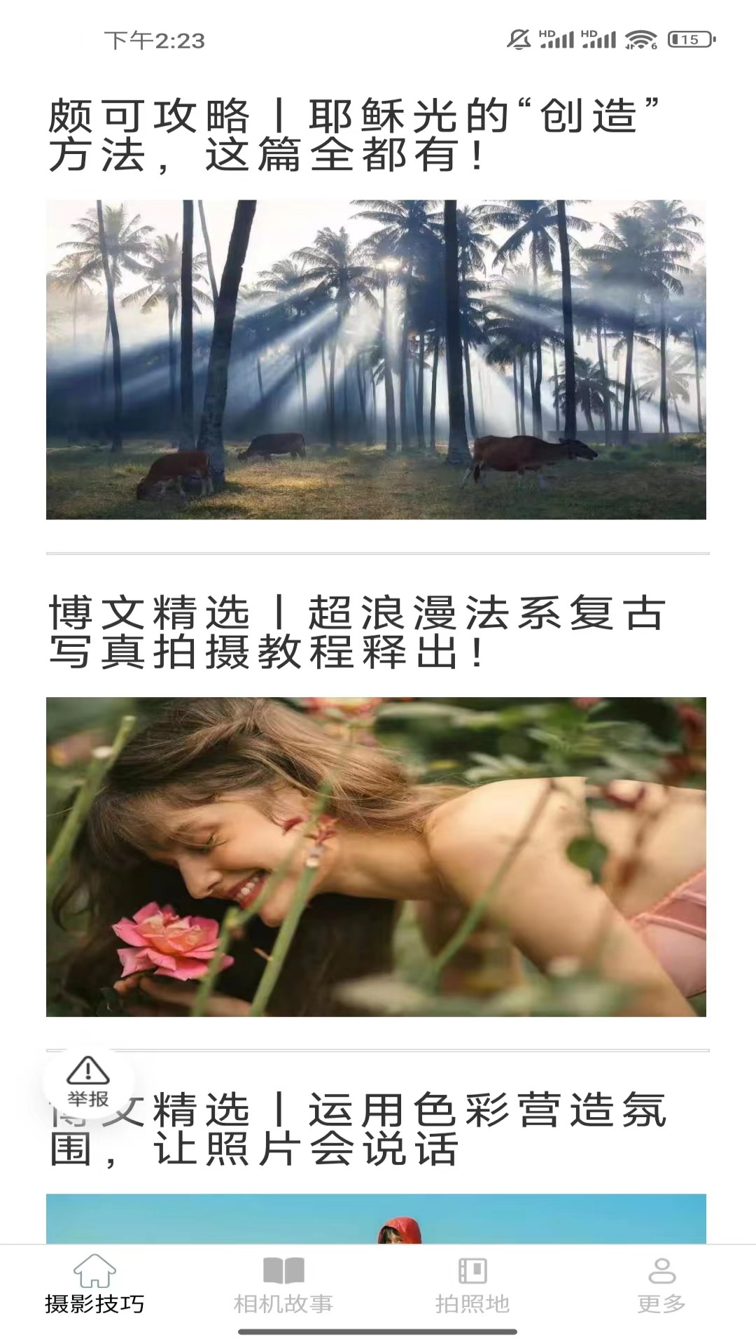 相机达人_截图1