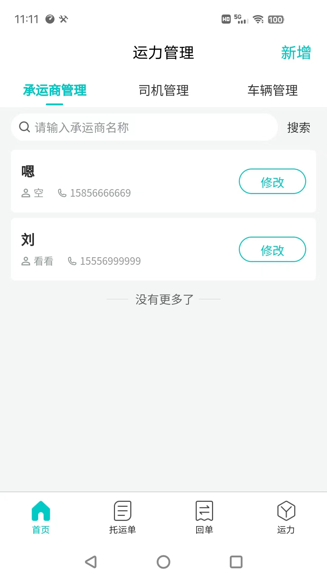 货拉多tms