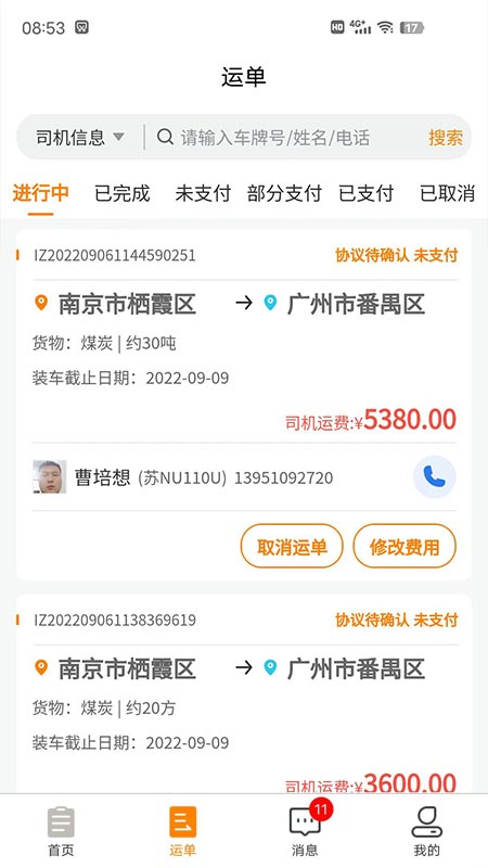 货拉多服务商_截图2