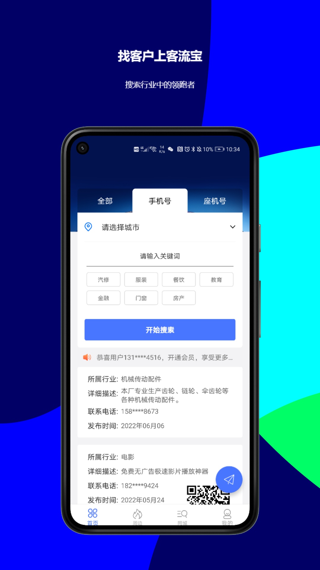 客流宝