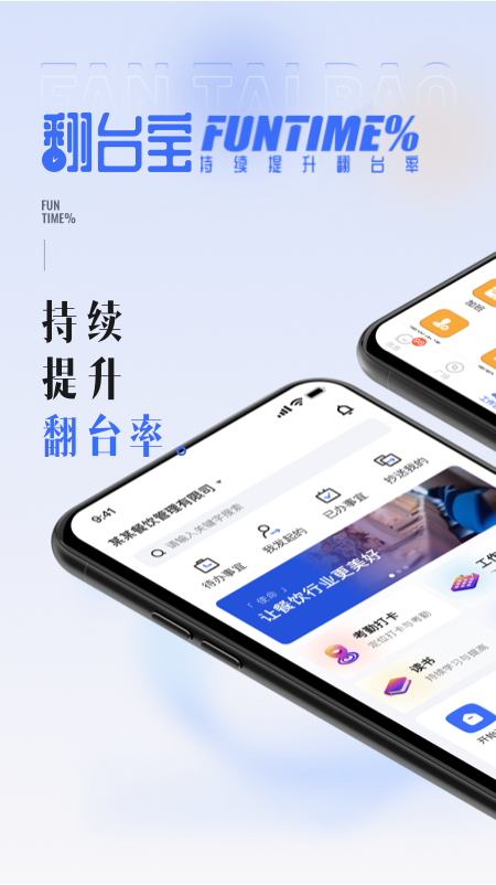翻台宝