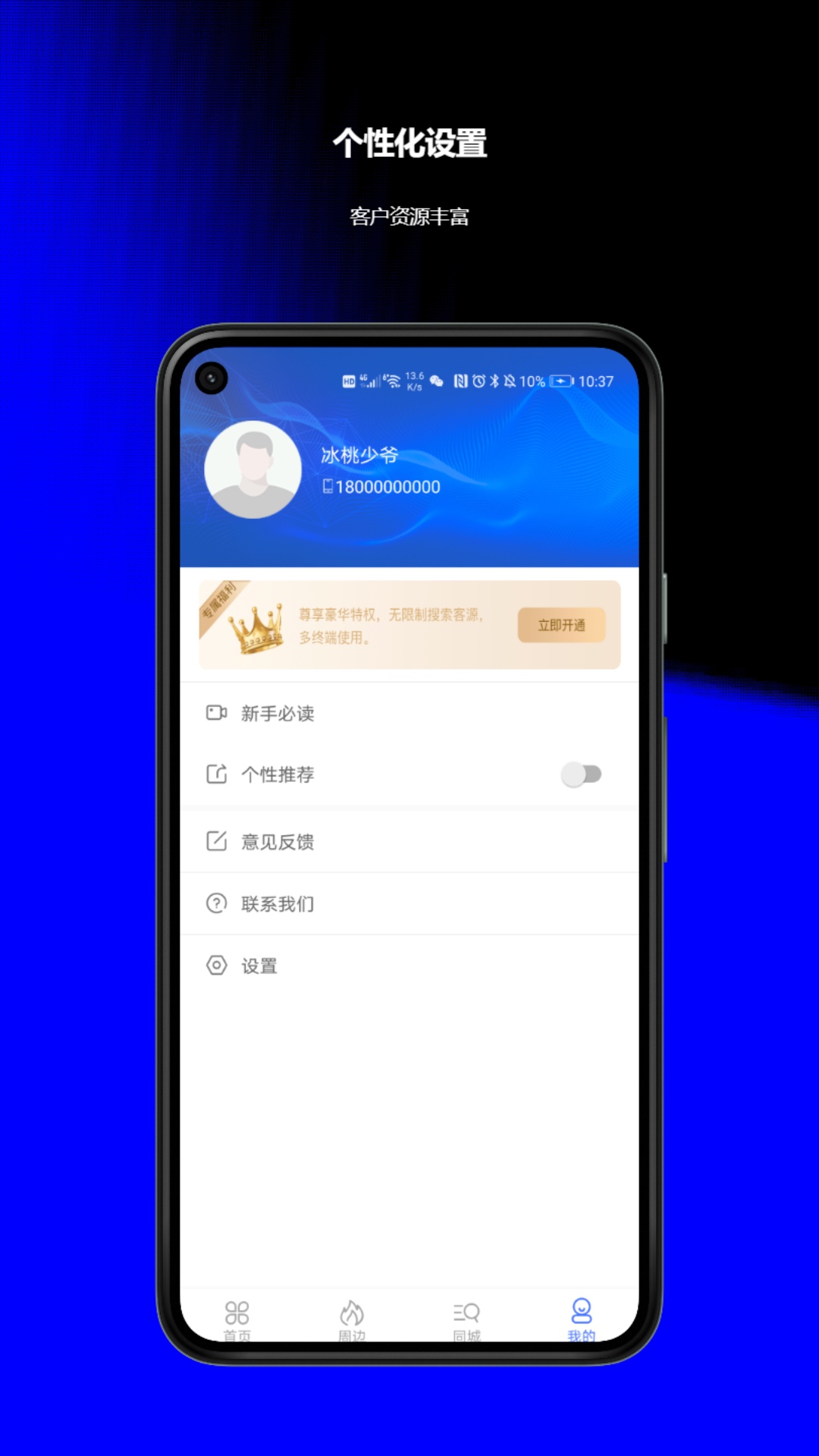 客流宝