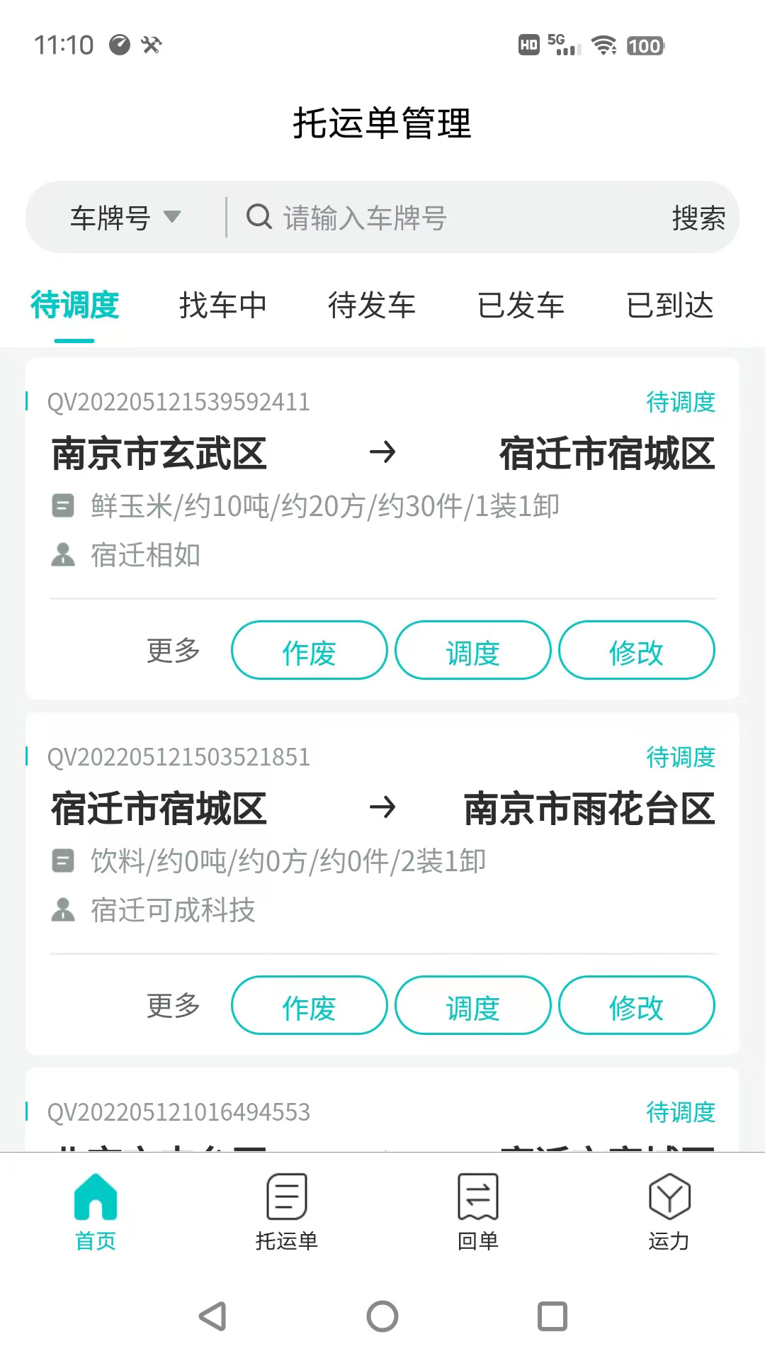 货拉多tms