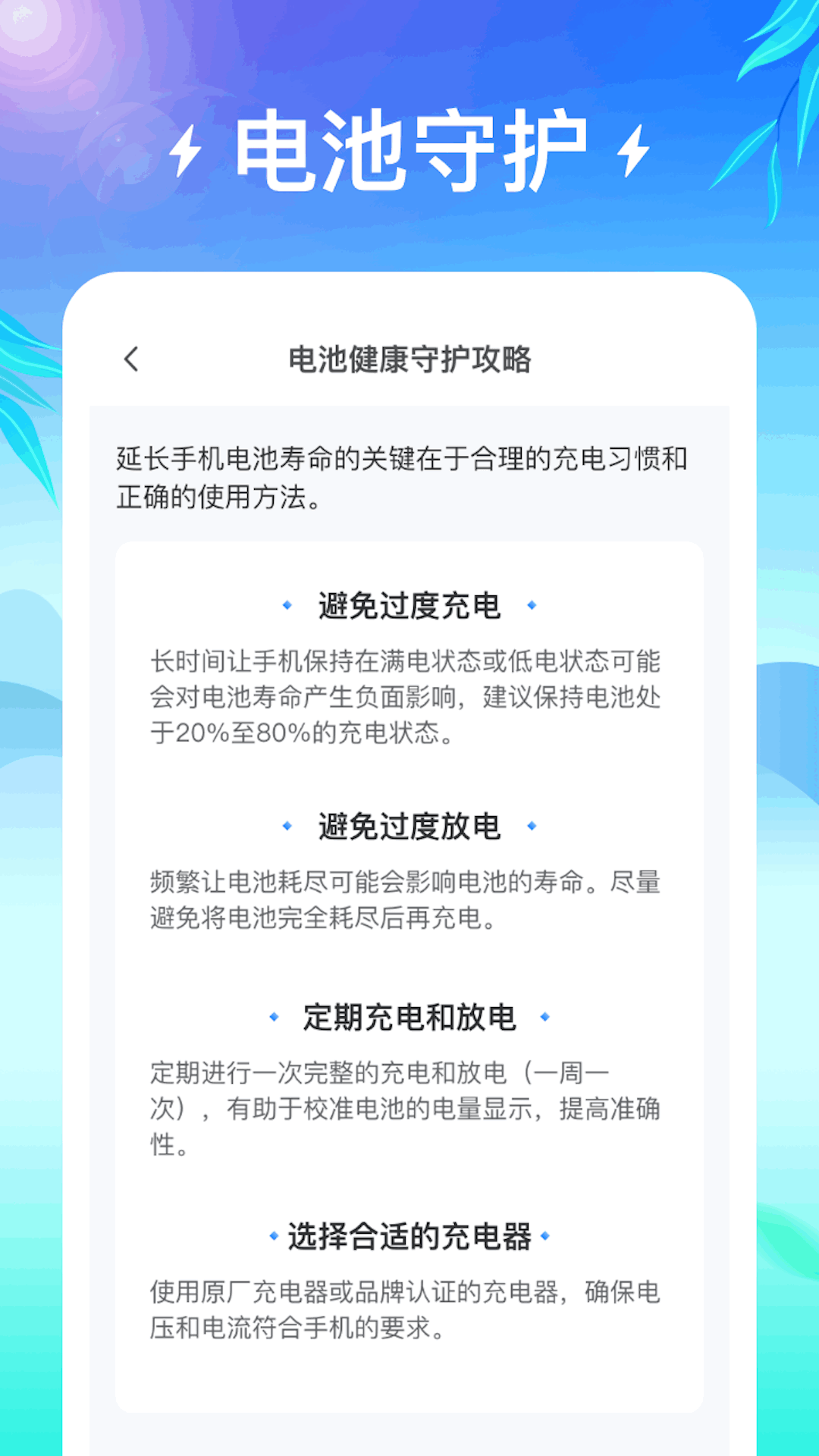 满电生活