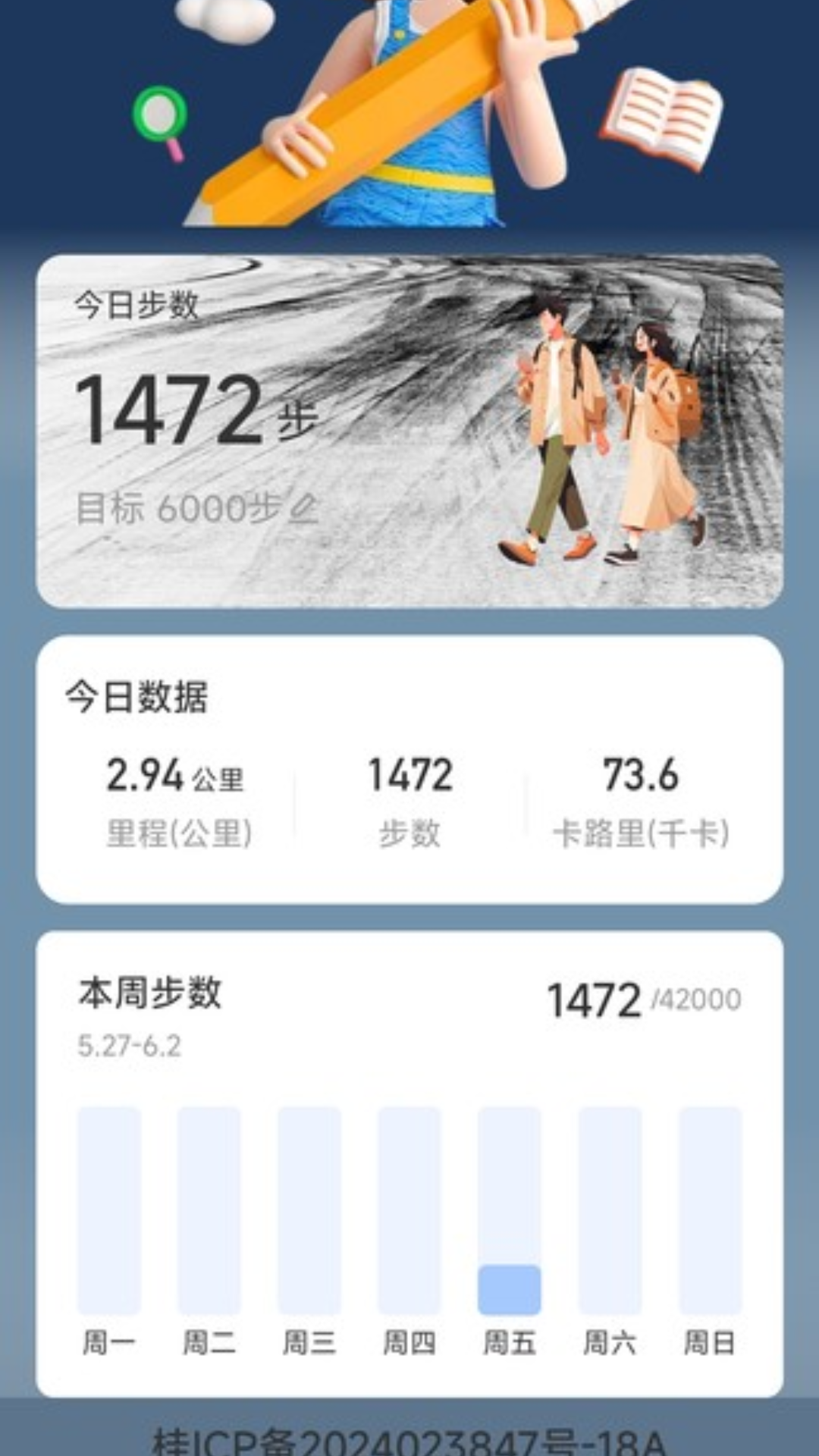 走路小神通